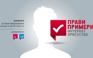 RNIDS promoviše prave primere internet prisustva malih privrednika RNIDS promoviše prave primere internet prisustva malih privrednika