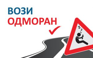 Vozi odmoran Vozi odmoran